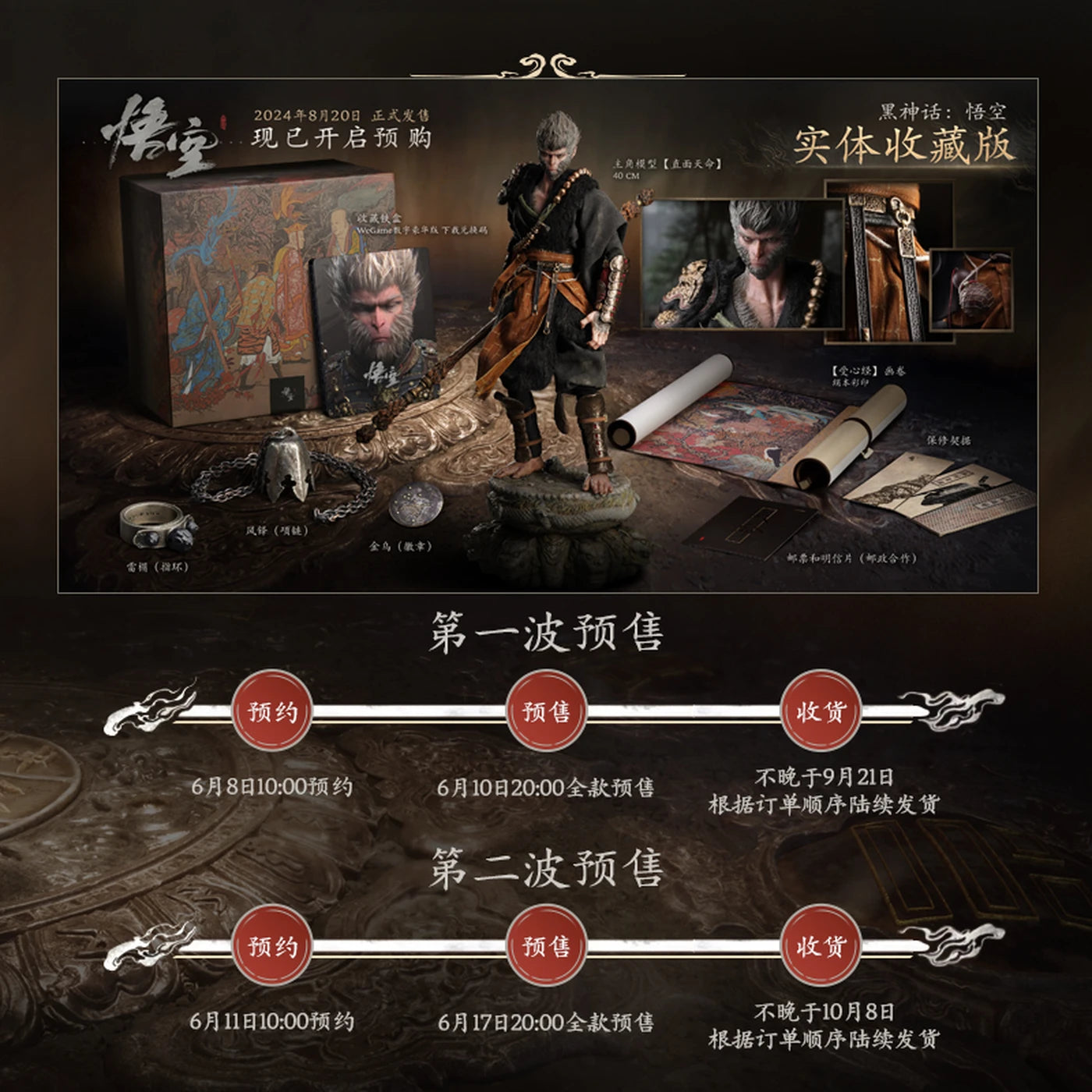 Game Science Black Myth : Wukong Édition Collector Coffret cadeau - Figurine à l'échelle 1:6 315 x 100 x 55 mm - Ensemble de bijoux et peinture sur rouleau en soie