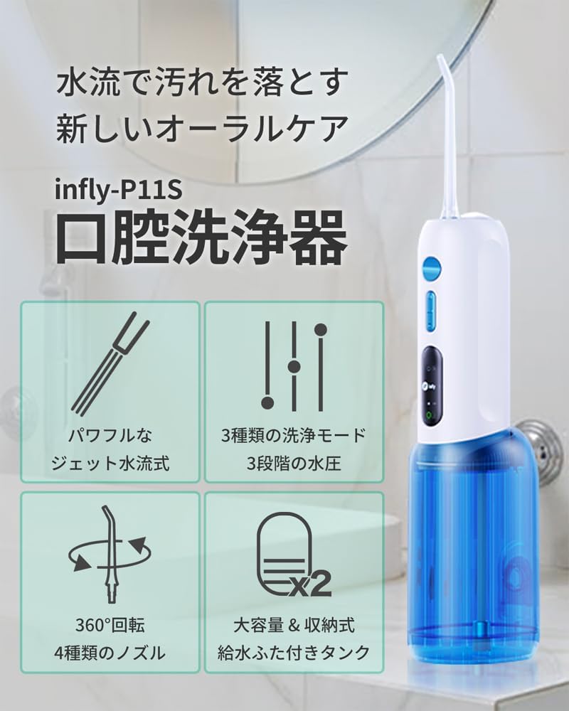 Hydropulseur Infly P11S - USB-C - IPX7 - 300/150 ml