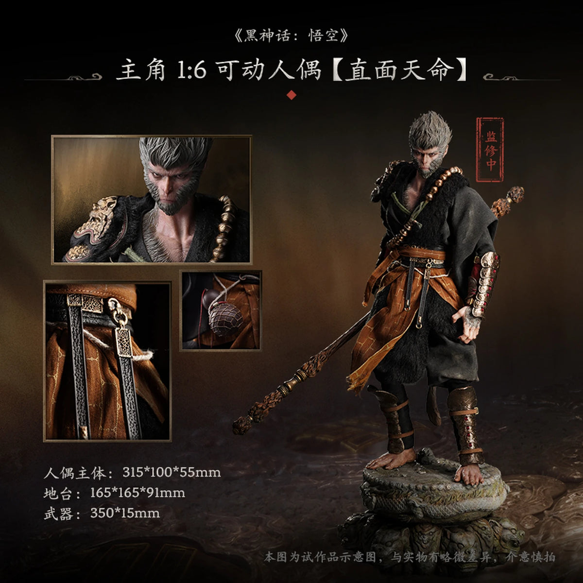 Game Science Black Myth : Wukong Édition Collector Coffret cadeau - Figurine à l'échelle 1:6 315 x 100 x 55 mm - Ensemble de bijoux et peinture sur rouleau en soie