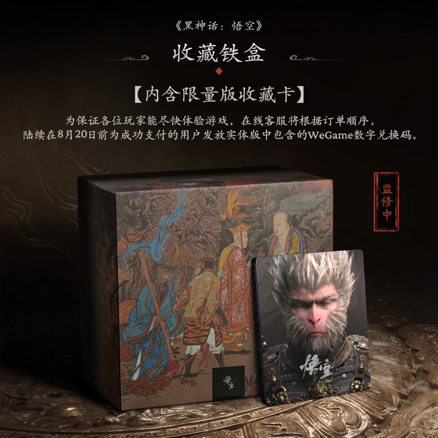 Game Science Black Myth : Wukong Édition Collector Coffret cadeau - Figurine à l'échelle 1:6 315 x 100 x 55 mm - Ensemble de bijoux et peinture sur rouleau en soie