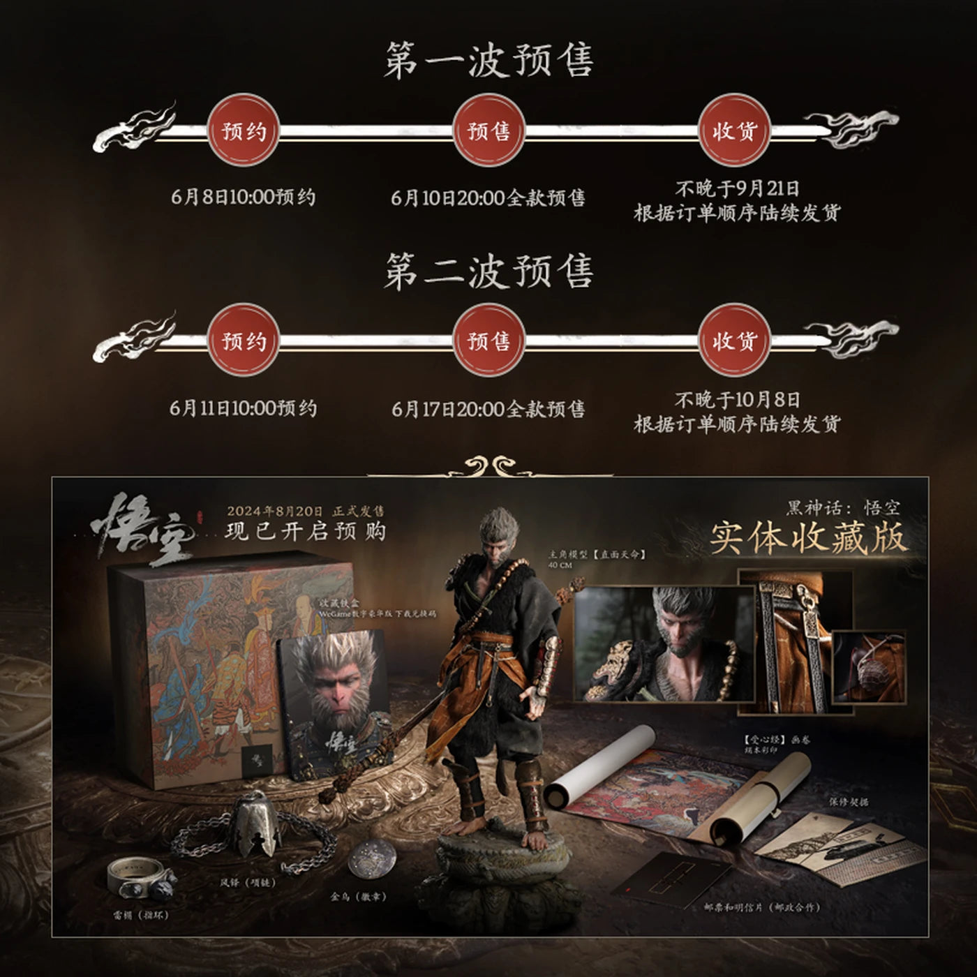 Game Science Black Myth : Wukong Édition Collector Coffret cadeau - Figurine à l'échelle 1:6 315 x 100 x 55 mm - Ensemble de bijoux et peinture sur rouleau en soie